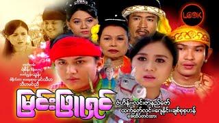 မြင်းဖြူရှင် - ဇံဟိန်း၊ လင်းဇာနည်ဇော်