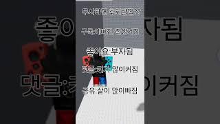 무시하면 후회할껄?? #떡상기원 #로블록스 #추천추천추천추천추천추천추천추천추천추천 #관리자님뜨게해주세요 #구독부탁합니다 #관리자님추천뜨게해주세요
