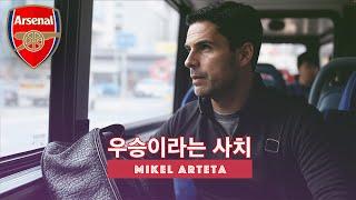 [아스날] 아르테타 - 우승이라는 사치 (원곡 : 한동근 - 그대라는 사치) MV