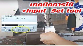 CNC Milling เทคนิคการใช้ +Input  Set tool จากพื้นล่าง