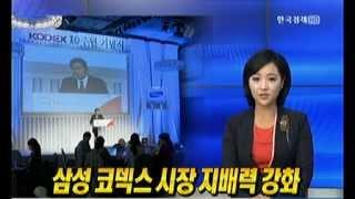 삼성자산운용 아시아 TOP3 ETF 목표 [2012.10.08 방송]
