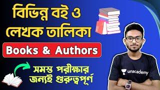 Books & Authors List in Bengali | বিভিন্ন বই ও লেখক | Alamin Sir GK/GS | Static GK 