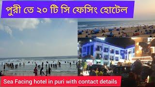 Best 20 Sea Facing Hotels In Puri | Puri Tour | Puri Budget Hotel with contact Details