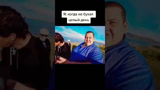Гриша Полное ТВ не бухал целый день и ел мясо видео прикол из Тик-Тока