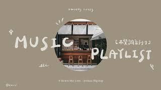 ︎ 冷門英文歌單 [𝗣𝗹𝗮𝘆𝗹𝗶𝘀𝘁]｜木質調系列 ｜Woody Notes English Playlist 