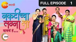 Naktichya Lagnala Yaycha Ha - Marathi Comedy Tv Show - Full Ep - 1 - Prajakta Mali - Zee Marathi