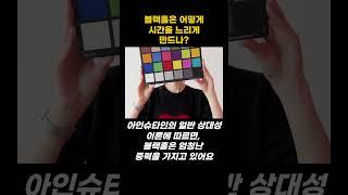 블랙홀과 시간