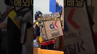 베트남에서 한식배달 해보기  #베트남여행