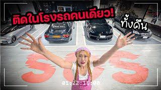 สร้างห้องลับ! จนติดอยู่ในโรงรถคนเดียว เพราะ?