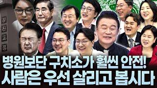 [백운기의 정치1번지] 우울증 치료엔 병원보단 이곳이 직빵? 사람은 우선 살리고 봅시다