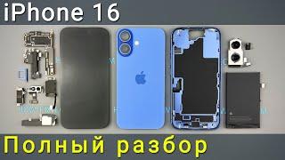 Полный разбор iPhone 16: Новый способ снятия батареи