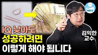 재능 없이 성공하는 법
