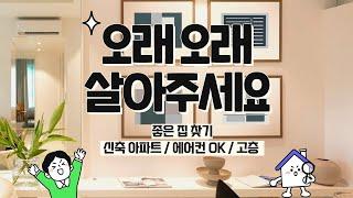 오래사세요제발~~~! 평택 고덕 아파트 장기전세(상생임대) 저렴한전세