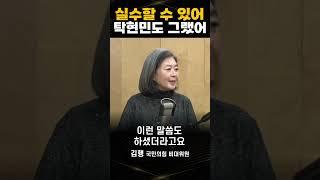 의전 실수할 수 있어, 탁현민도 그랬어... [뉴스킹] #shorts
