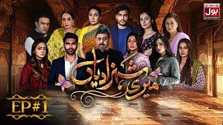 Meri Shehzadiyan | Episode 1 | Drama Serial | Azekah Daniel | BOL Entertainment