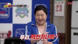 피닉스 잡았다! 동네당구팀의 역전승?!｜#동네당구 EP.5