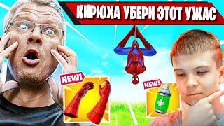 FARBIZZBAT9 НЕ ДОВОЛЕН ИГРОЙ КИРИЛЛА В 3 ГЛАВЕ ФОРТНАЙТ! БАТЯ, FORTNITE Chapter