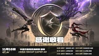 2024 CHINESE MAINLAND QUALIFIER TRIOS DAY1