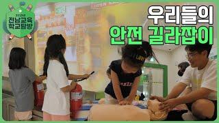 2023. 전남교육 학교탐방 제4화 우리들의 안전 길라잡이(2023. 7. 19.)