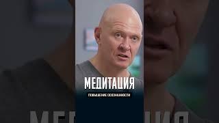 Зачем нужна Медитация? Повышение Осознанности / Павел Пискарёв #психология #медитация #осознанность