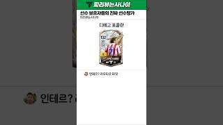 선수 보유자들의 진심 선수평가