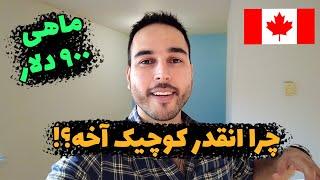 خونه اجاره ای من در کانادا - مهمترین قوانین اجاره که هر مهاجری باید بدونه