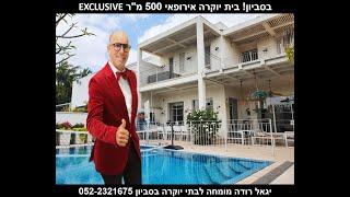 luxury villa s for rent in Savyon, Large homes  Yigal Roda Real Estate Office in Savyon 052-2321675