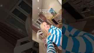 Румтур по детской Мишельки