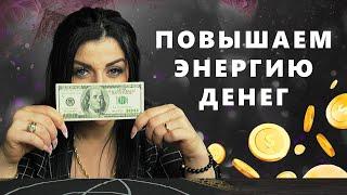 Секрет притяжения денег. Как открыть денежный поток? Арджеванидзе