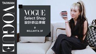 孫尤安帶逛VOGUE Select Shop 設計師品牌館 @BELLAVITA 3F