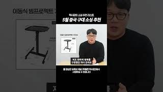 탁사장 5월 소싱 추천(6) #중국구매대행