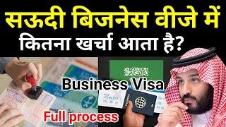 Saudi Arabia Business Visa Full Process A2Z information | कितना खर्चा आता है #businessvisa #visa