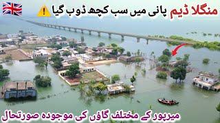 Towns and Roads Started to get destroyed due to Mangla Dam | Mangala Dam Water engulfed the Houses