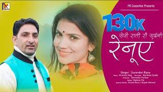 #Renuye -#रेनूऐ || Letest Jaunsari  Dj Song 2024 || #Surendra Rana || Pr Cassettes || Virender Negi