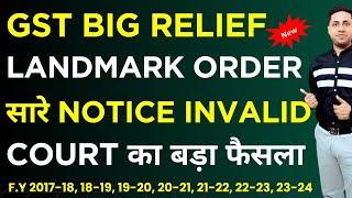 GST Big Relief Landmark Order 2025 F.Y 2017-18, 18-19, 19-20, 20-21, 21-22, 22-23 2023-24