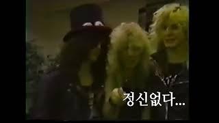 (한글자막) 건즈앤로지스 : A Night In The Jungle 정글에서의 밤 1/2