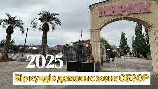 Горячий источник Мираж. МИРАЖ. Демалыс күнен #влог