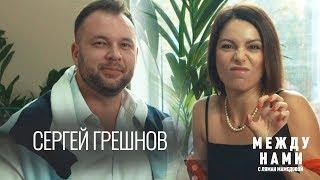 Сергей Грешнов про семью, грудь Лободы, KFC BATTLE и том, как заработать 30 тысяч за вечер