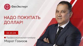 Доллар надо покупать, но только по стратегии «Базовый Принцип». Обзор рынка форекс.