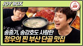 [JOY BOX] 연예인들은 부산 가면 무조건 이 식당부터 갑니다! 부산국제영화제 공식 대구탕&양곱창 찐 맛집! #백반기행 145회 (TV CHOSUN 220325 방송)