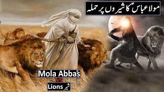 Hazrat Abbas Ka Waqia | Mola Abbas Ka Shero Par Hamla | Mola Abbas Vs Lions | Raja Sarfaraz Tv