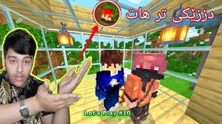 کەسێکی نامۆمان بینی  Kurdish Minecraft