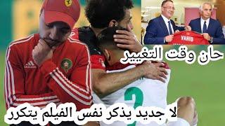 المنتخب المغربي يغادر كأس إفريقيا من الباب الخلفي بعد هزيمة أمام الفراعنه/نفس الفيلم يتكرر