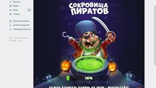 Взлом рулетки в игре Сокровища пиратов