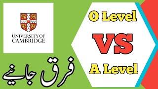 Difference between O Level and A Level | A Level vs O Level | Taleemi Haqaiq