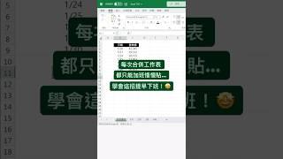 合併工作表 #excel #excel教學