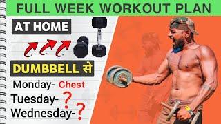 Full week workout with dumbbells | full body workout with dumbbells | desi gym fitness