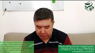 Видеоотзыв о результатах лечения в Научно-клиническом центра онкореабилитации. Пациент Серик.