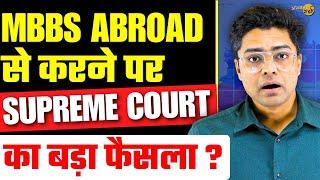 Supreme Court Big Decision On MBBS Abroad For INDIAN Students ? NEET Qualification Not Compulsory ?