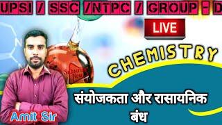 Chemistry:-सयोजकता और रासायनिक बंध  class  by amit sir || hamari pariksha